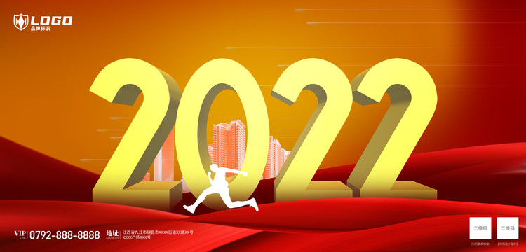 2022年会背景