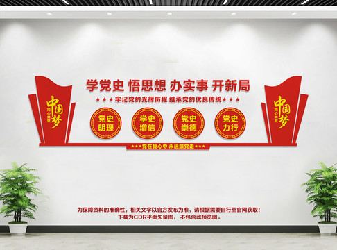 党史学习文化墙