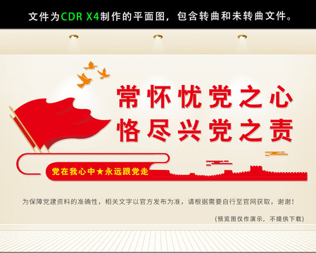党建文化