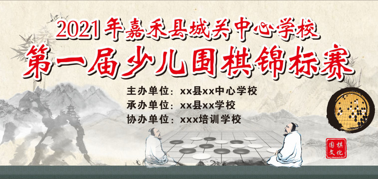 围棋比赛围棋围棋比赛背