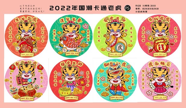 2022年虎年国潮卡通老虎元素