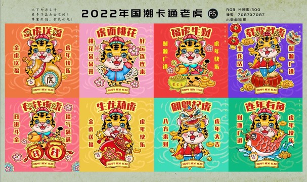 2022年虎年国潮卡通老虎元素