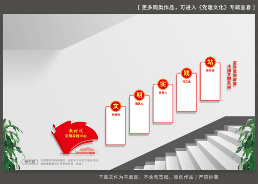 新时代文明实践站楼梯文化墙