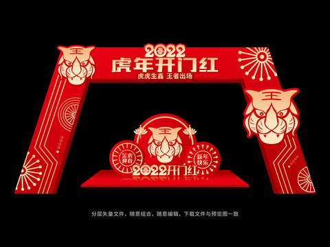 2022开门红