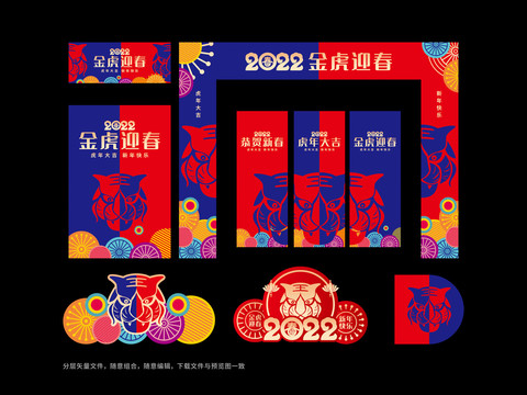 2022虎年春节