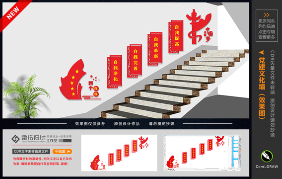 党建楼梯文化墙