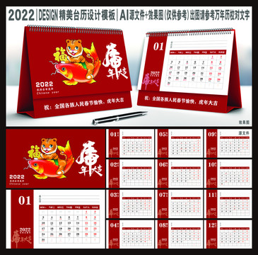 2022虎年台历