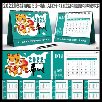 2022虎年台历