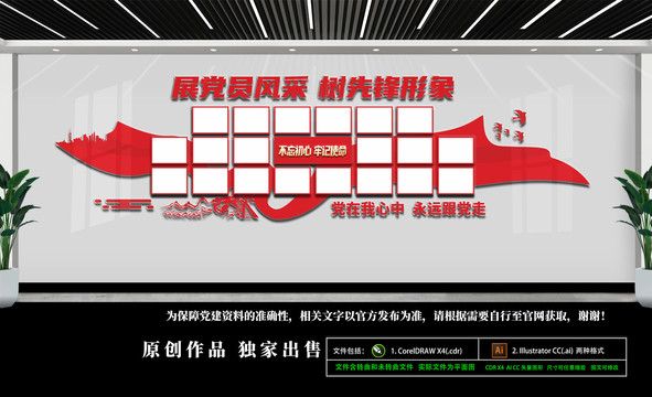 党员照片墙