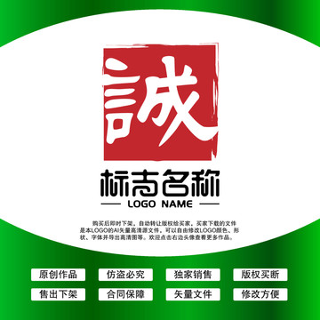 诚字印章LOGO