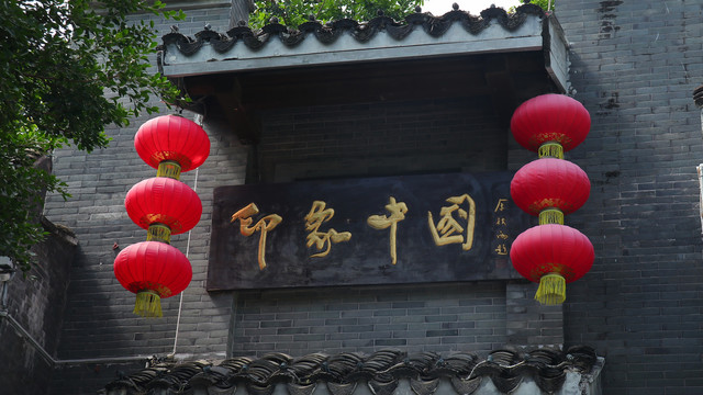 印象中国牌坊景点风光
