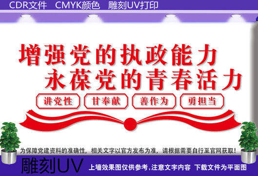 党建文化墙