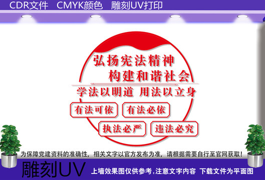 宪法精神文化墙