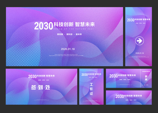 2022科技年会物料