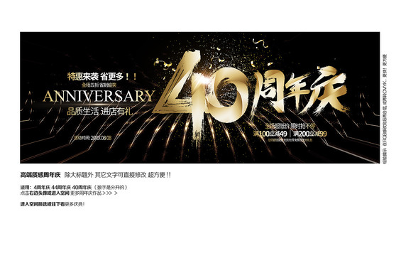 40周年庆