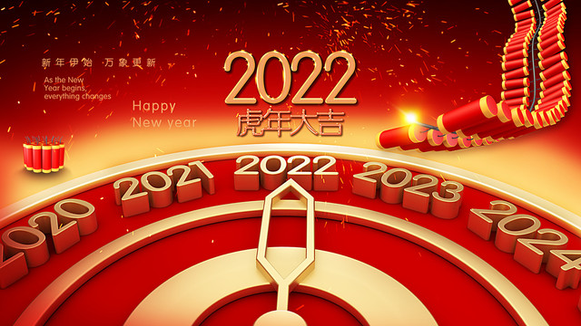 2022年虎年海报