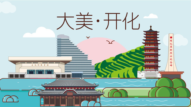 开化县卡通手绘地标建筑风景名胜