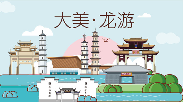 龙游县卡通手绘地标建筑风景名胜