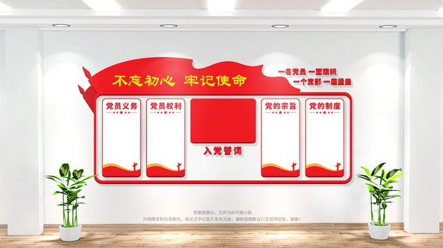 党员活动室背景墙