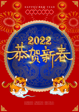 虎年新春2022国风卡通虎