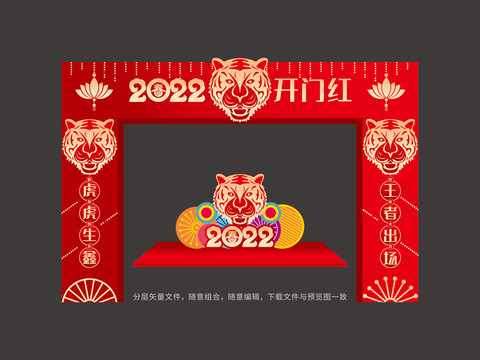 开门红拱门