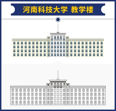 河南科技大学教学楼