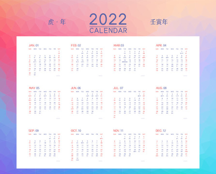 低聚几何简约2022年日历模版