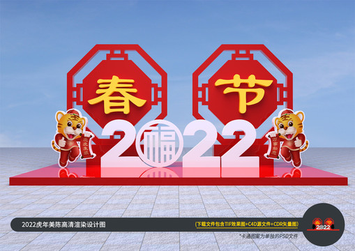 春节雕塑