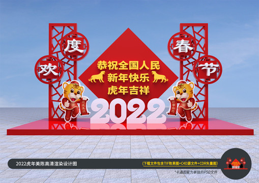 虎年美陈