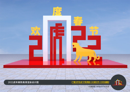 2022虎年造型