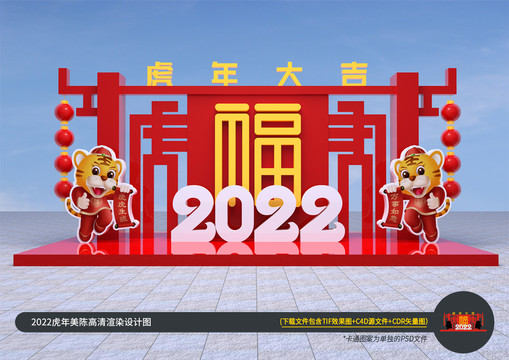 虎年立体美陈