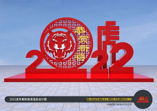 虎年春节美陈
