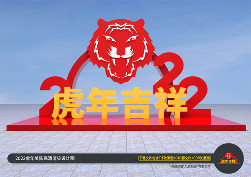虎年春节美陈