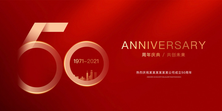 50周年庆