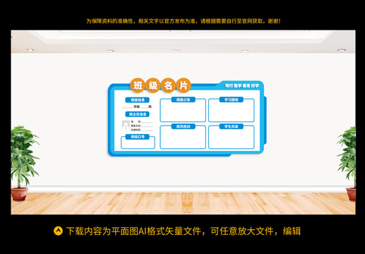 班级名片