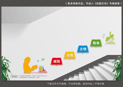 学校楼道文化墙