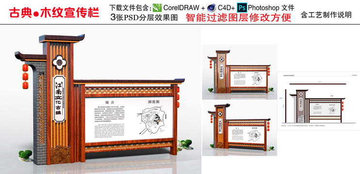 古典木纹宣传栏