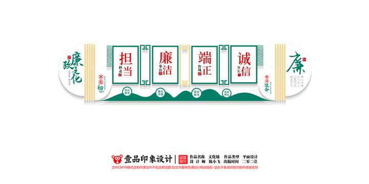 廉政文化