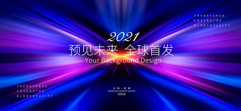 高端活动海报