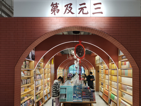 网红书店