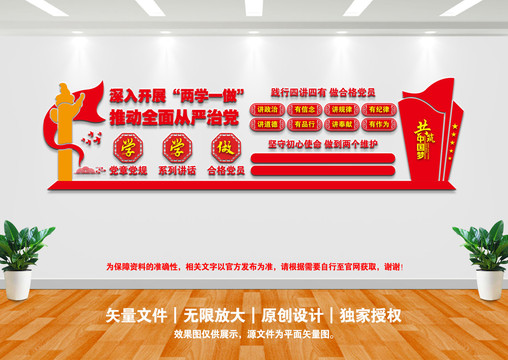 两学一做