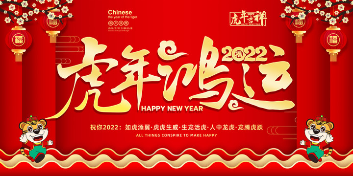 2022新年