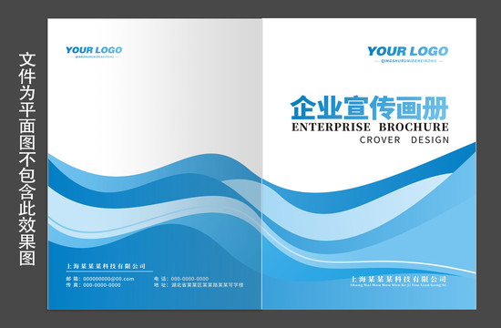 蓝色简约企业商务画册封面设计