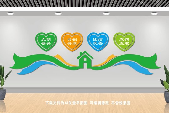 宿舍文化墙