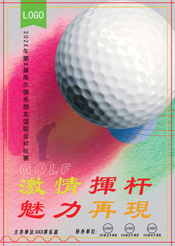 彩色高尔夫海报