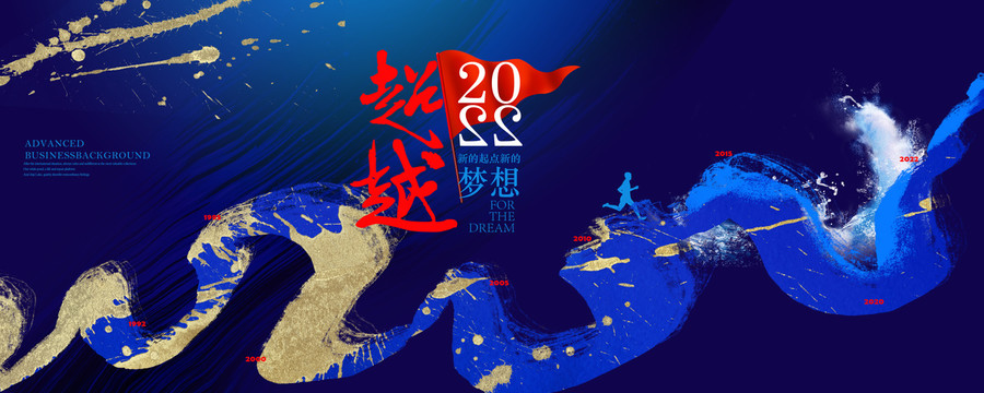 2022年会背景