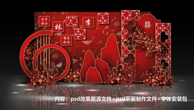 红色新中式婚礼效果图喜字设计