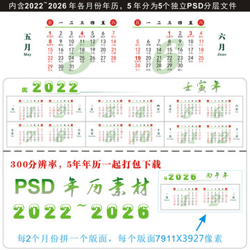 2022至2026年历PSD