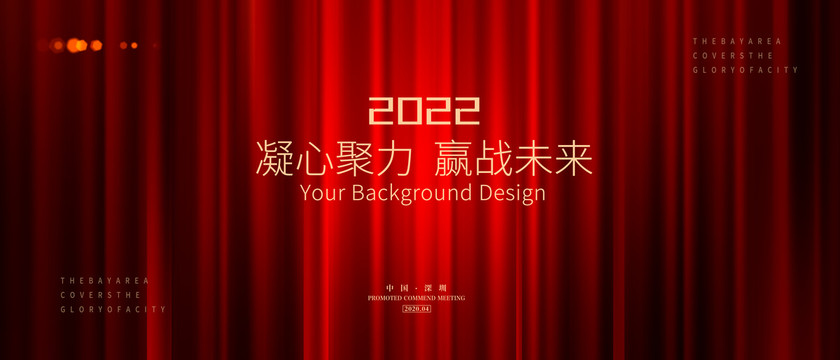 2022年会