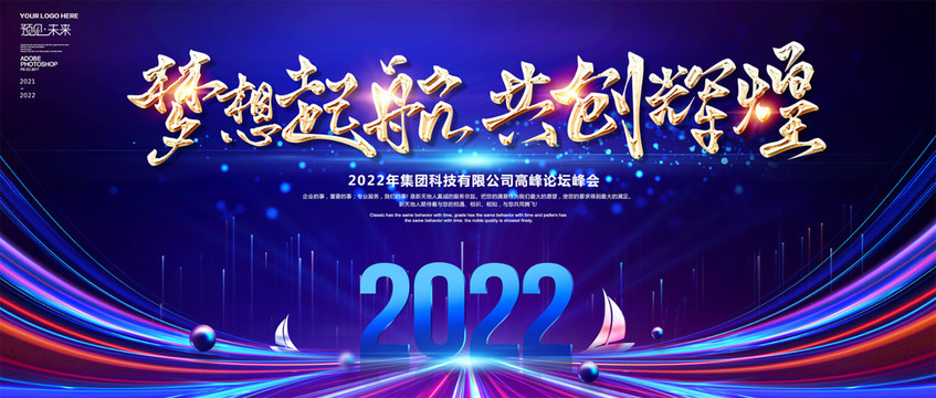 2022年会